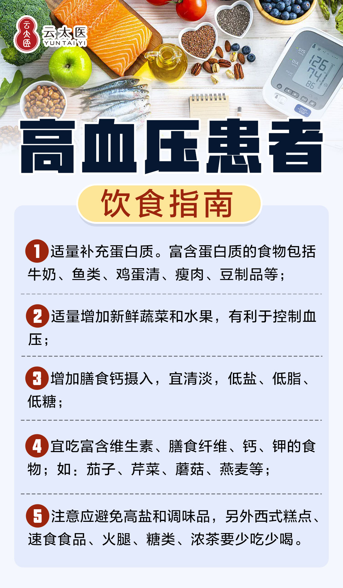 高血压患者的饮食疗法