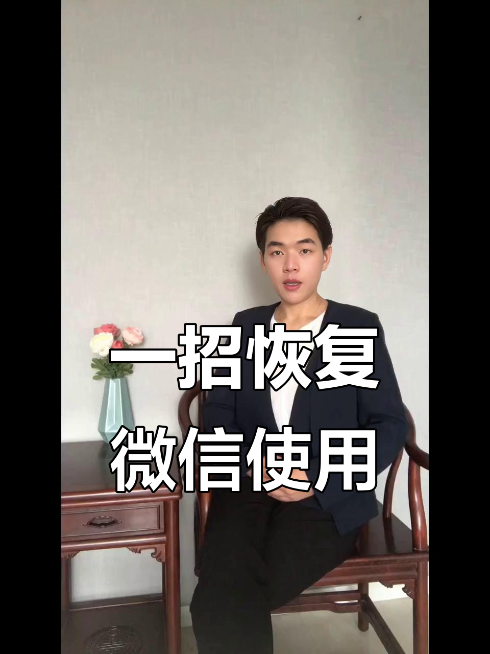 微信人工解冻方法