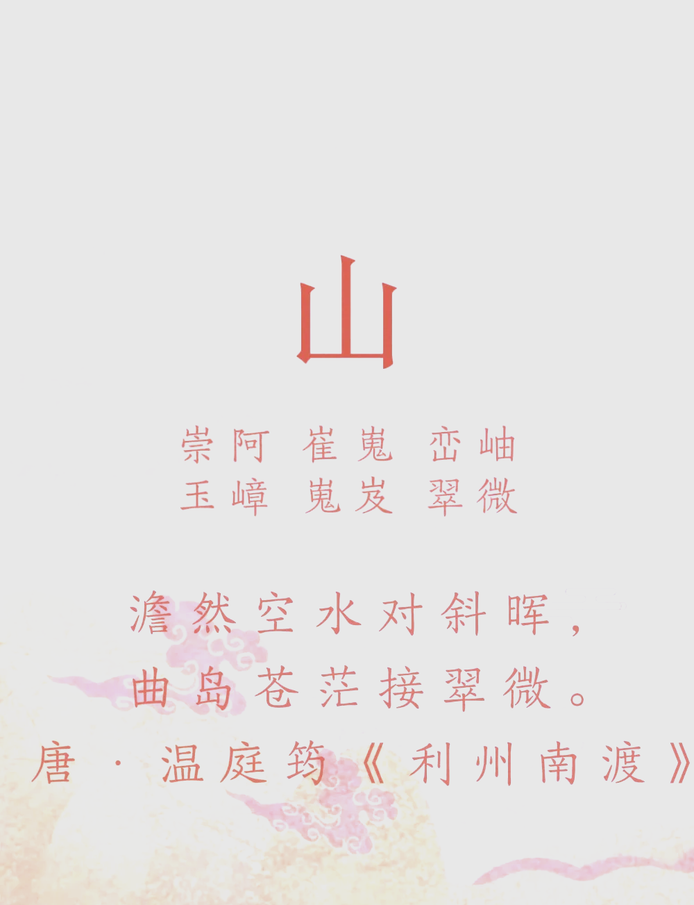 嶂怎么拼
