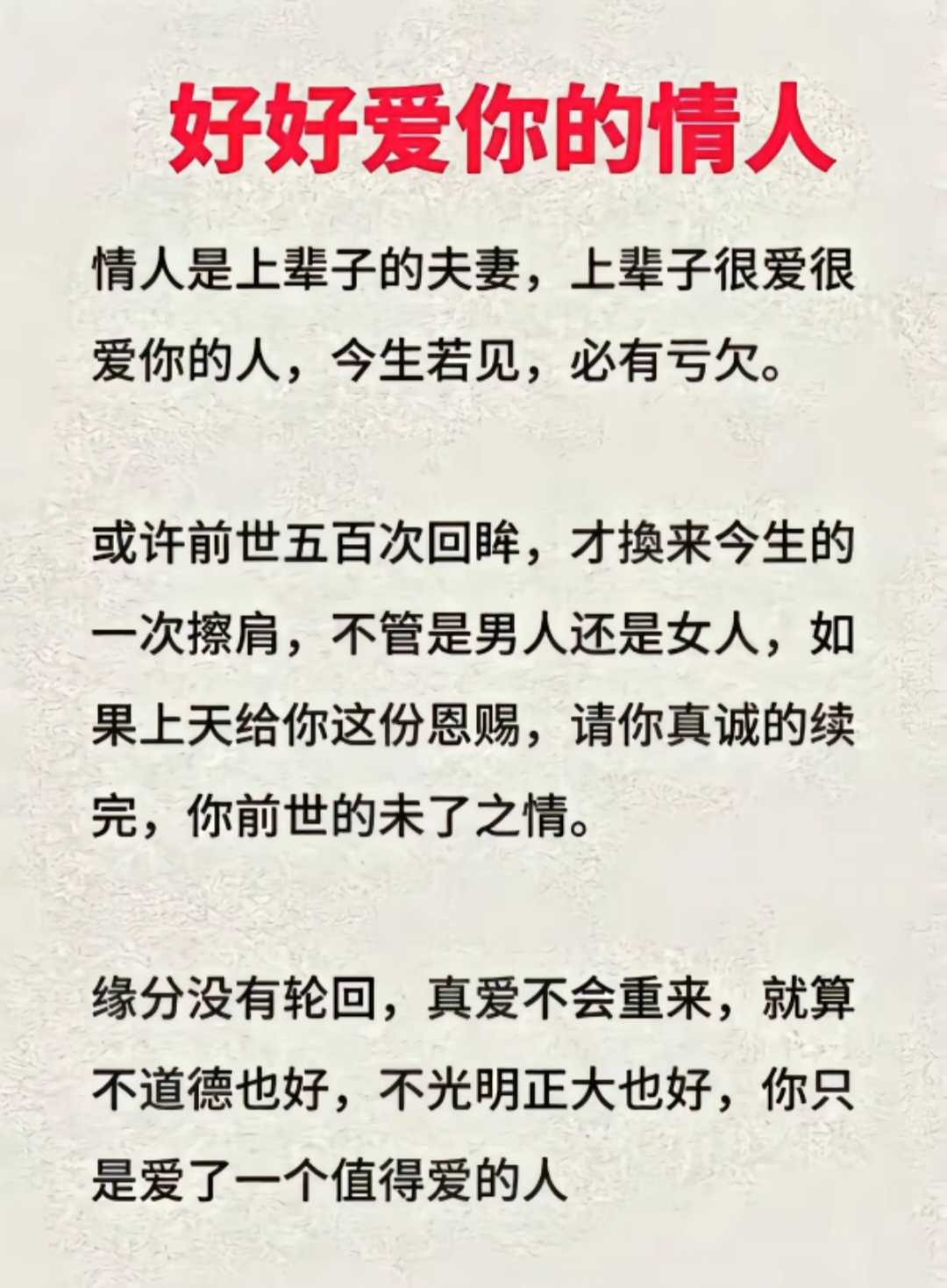 什么叫情人爱你不为难你