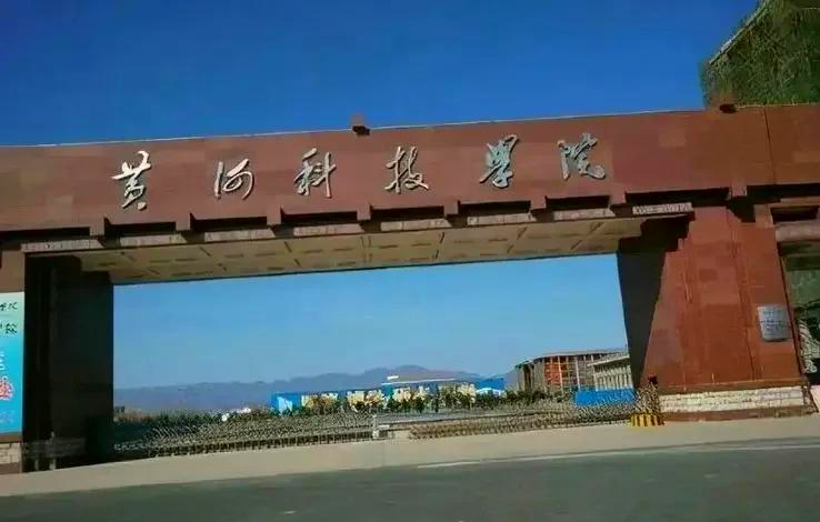 黄河科技属于什么档次