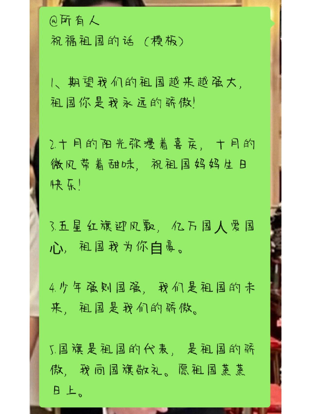 祝福祖国的祝福语简短卡片