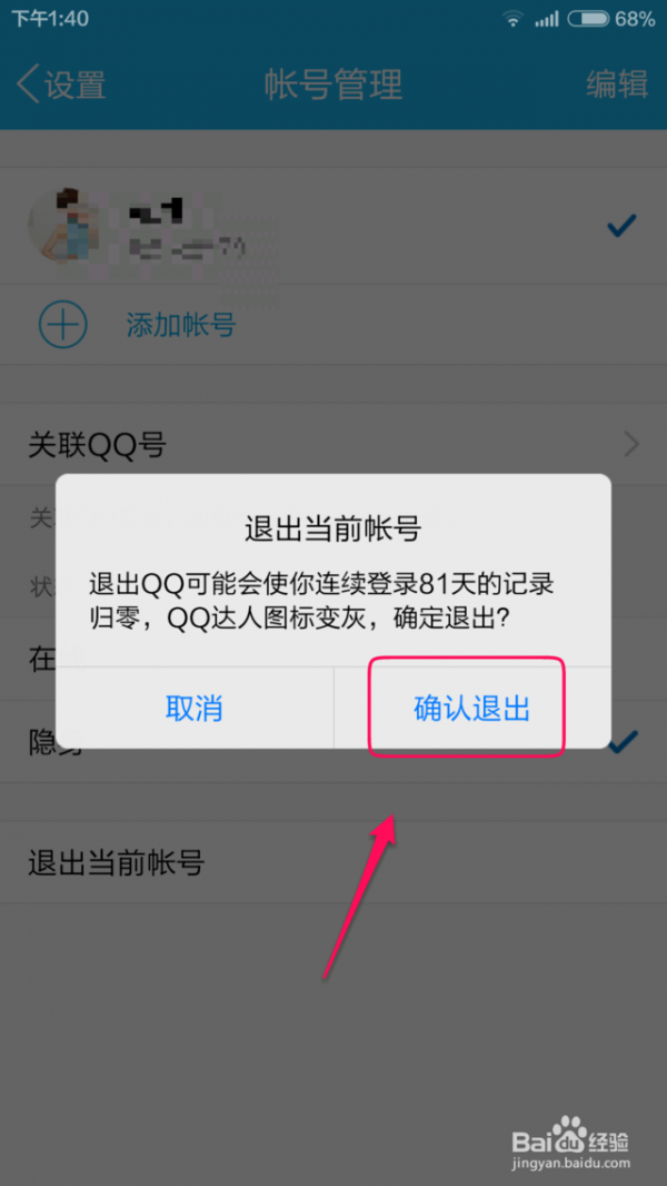 最新版本怎么退出