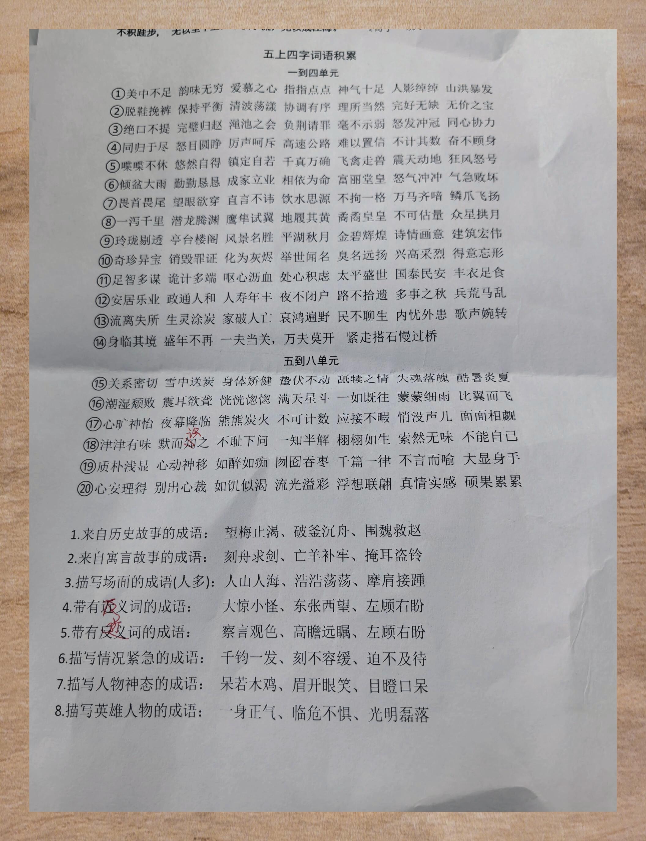 五什么十什么成语填空