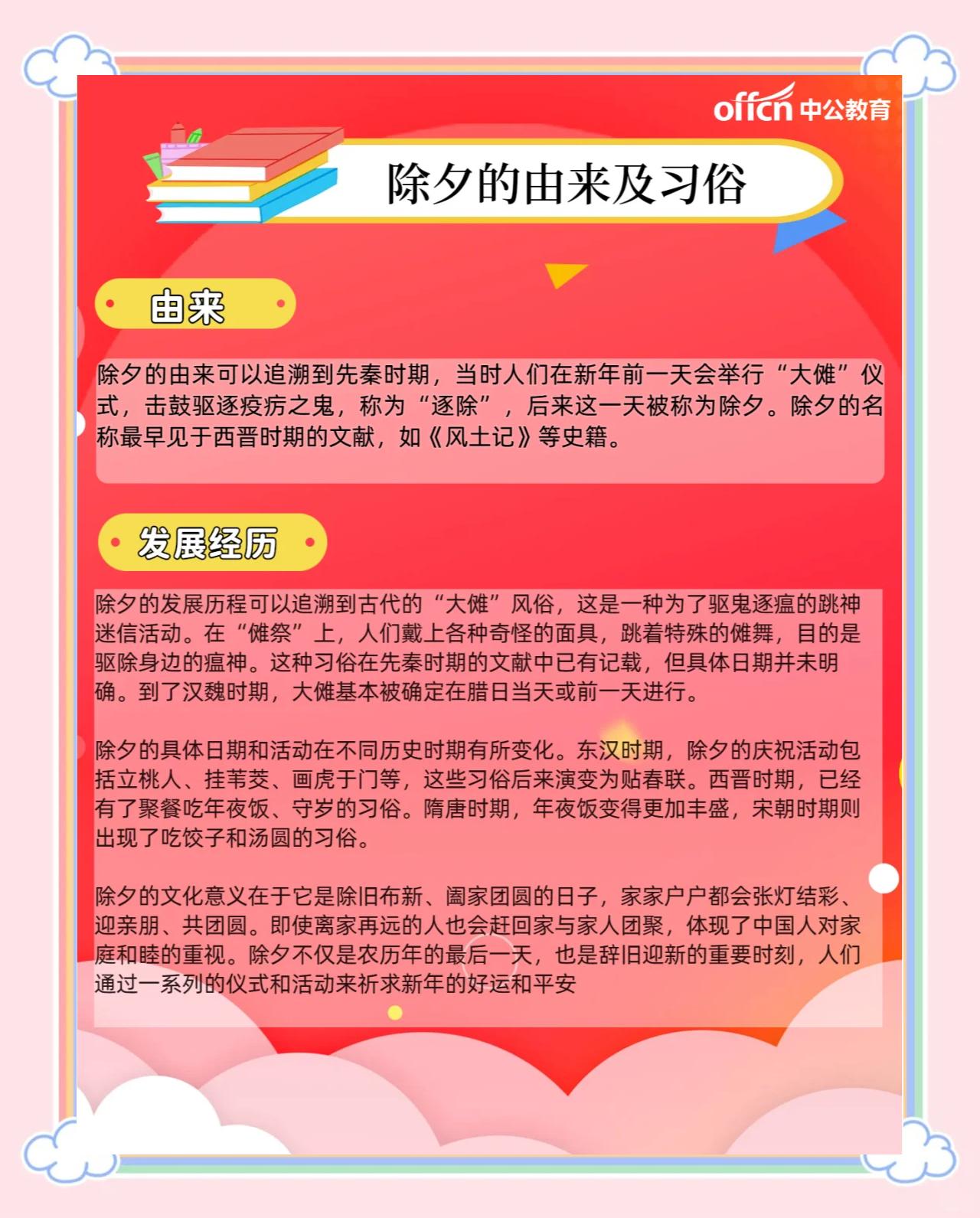 除夕的来历的故事
