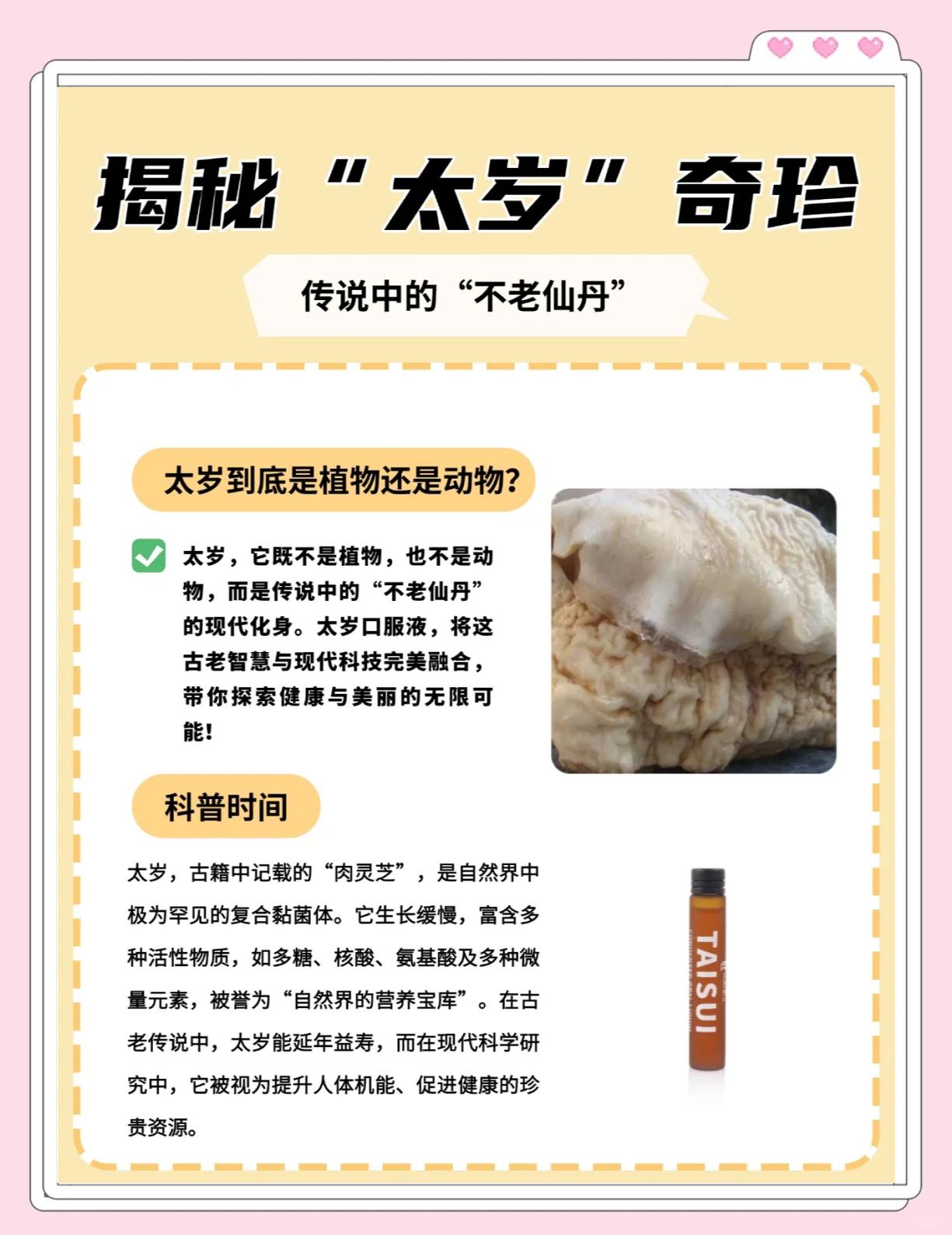 太岁的功效和作用是什么?