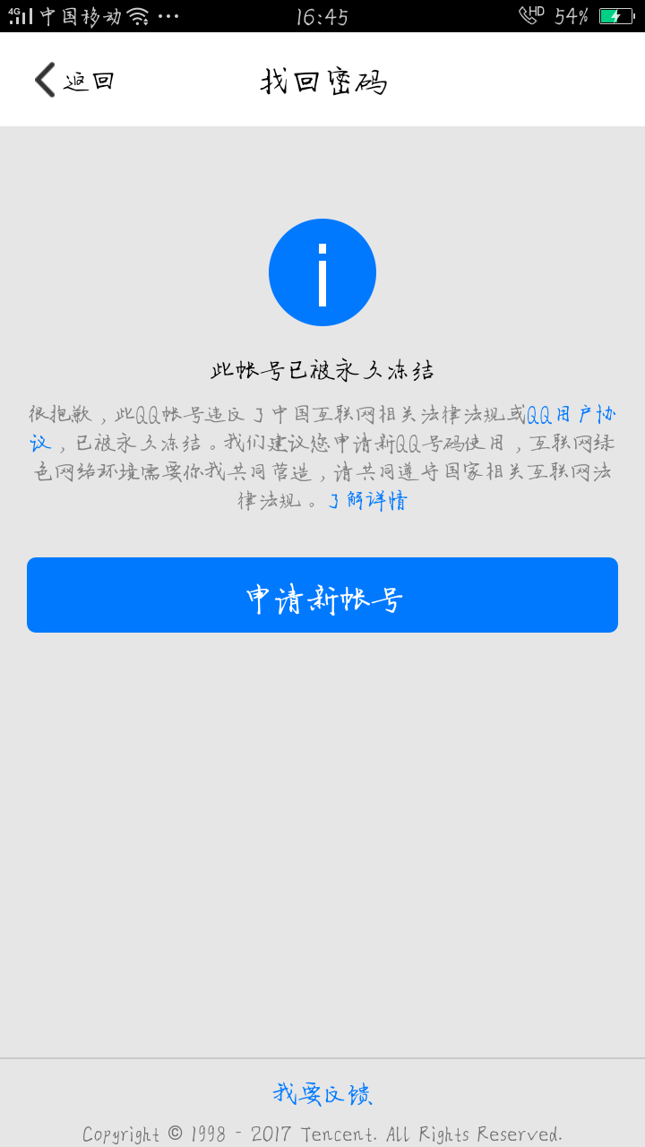 被误封怎么找人工客服