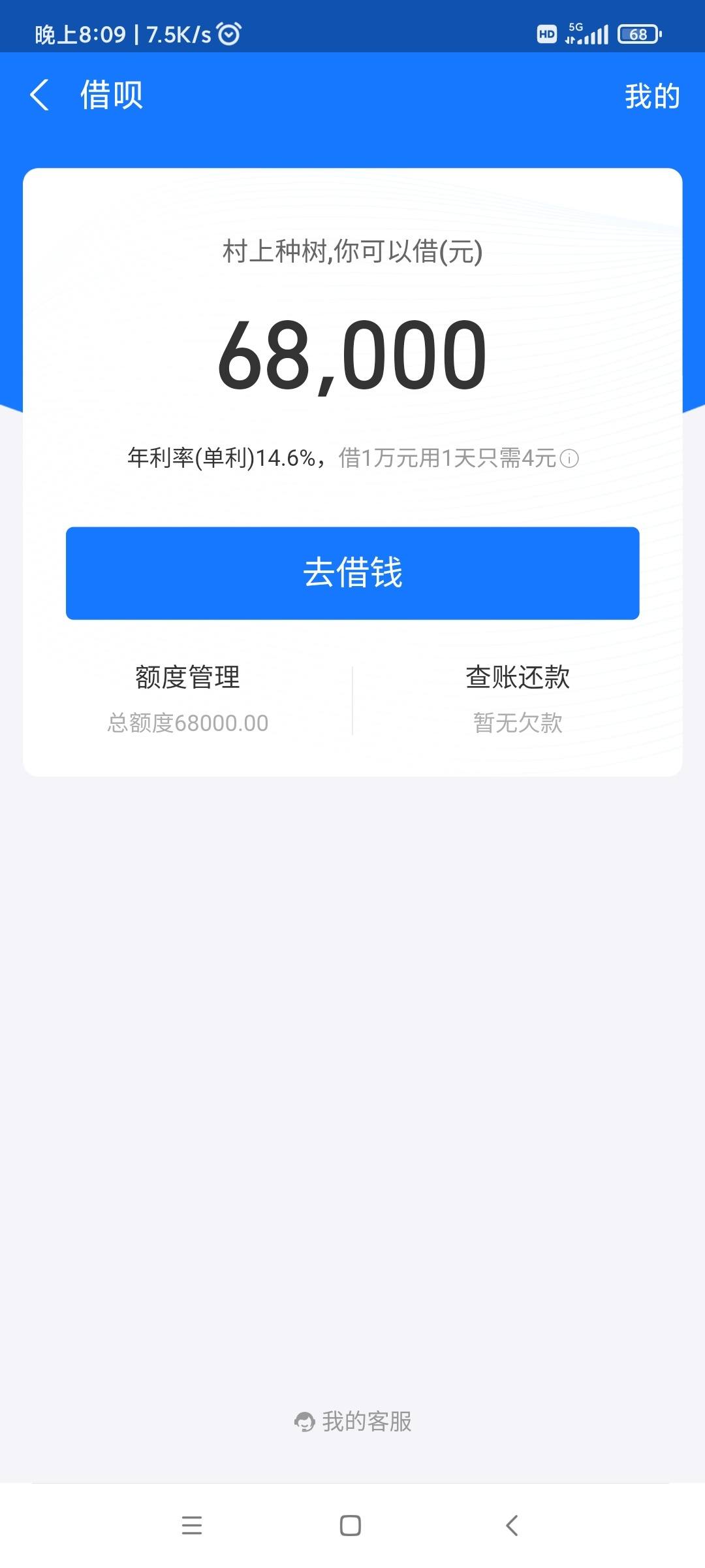 支付宝借呗借2000