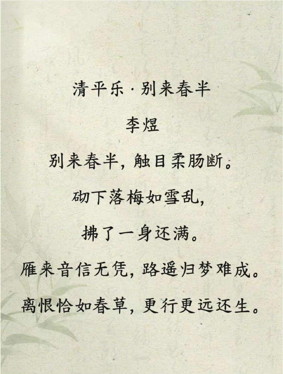 春心莫共花争发,一寸相思一寸灰图片