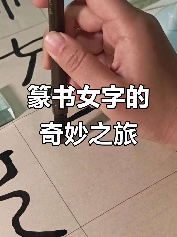 女的笔顺怎么写啊看一下