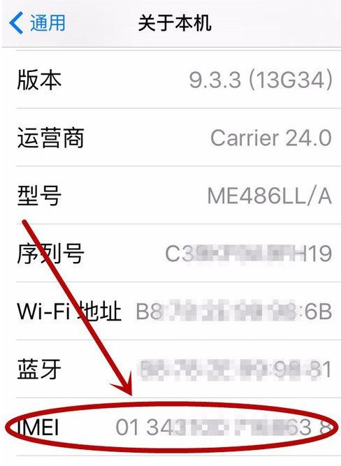 如何查询苹果手机的基带