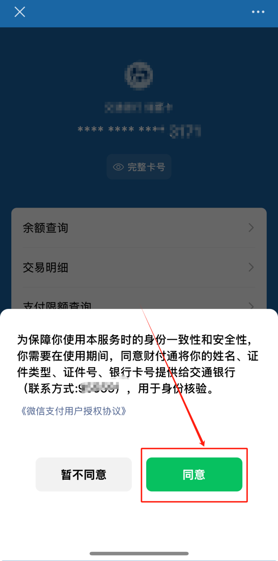 通过微信怎么查银行卡余额
