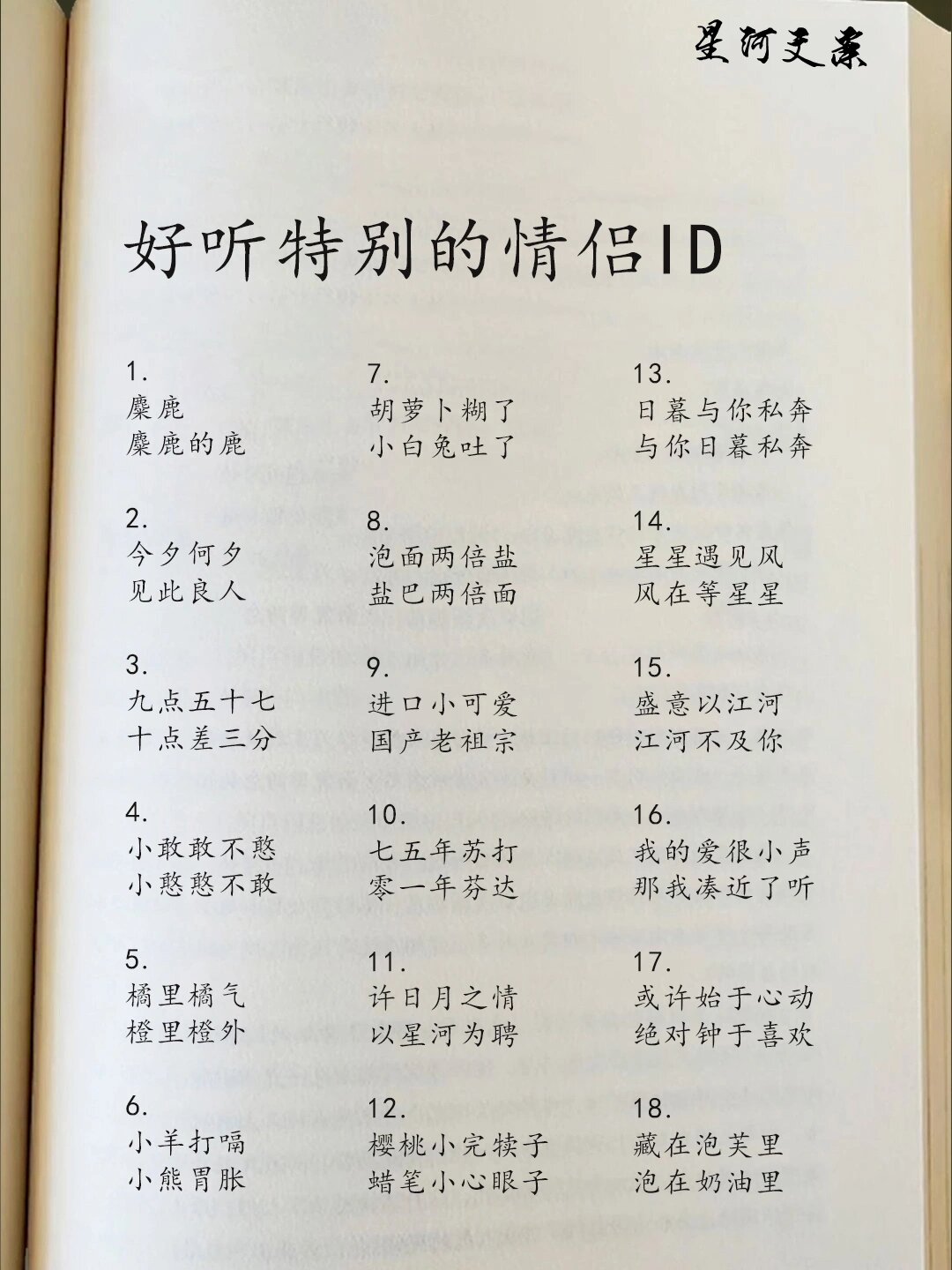 情侣空间起名字