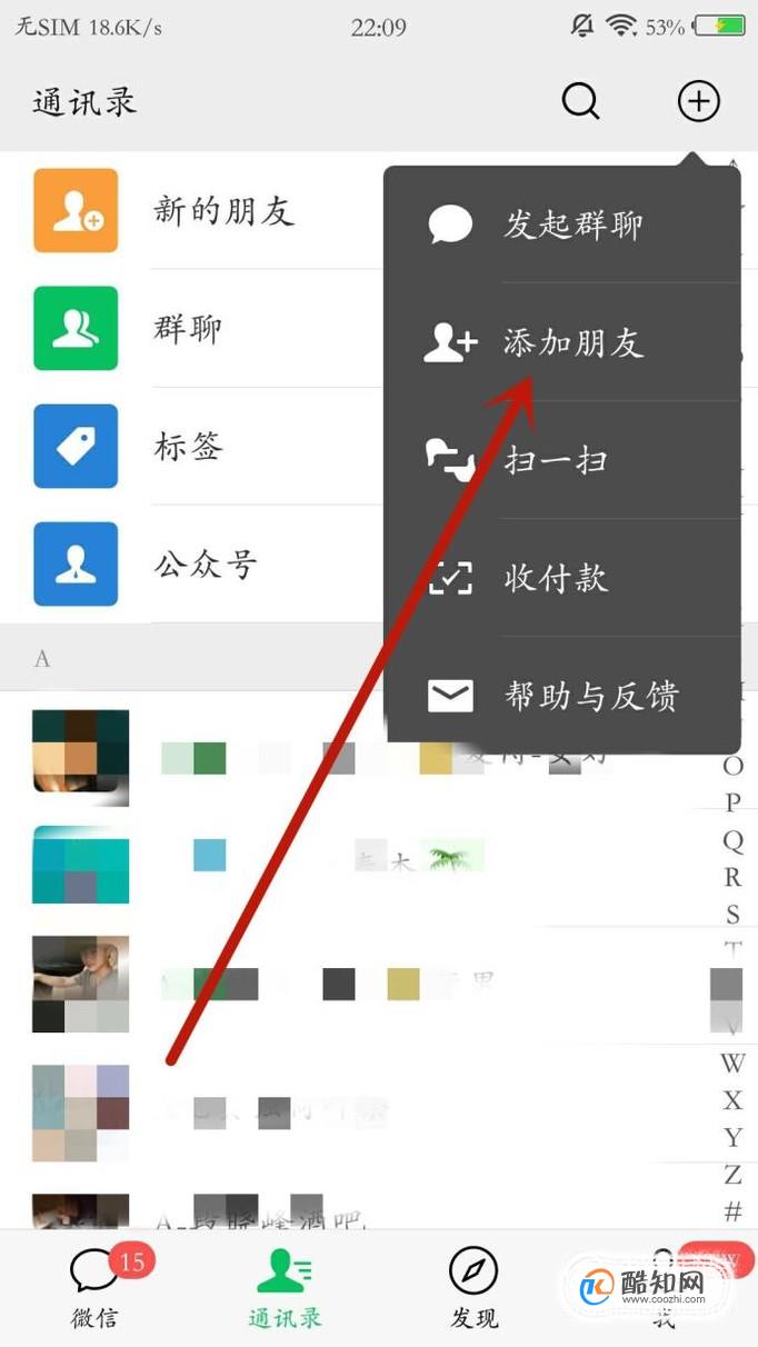 有手机号码如何加微信好友