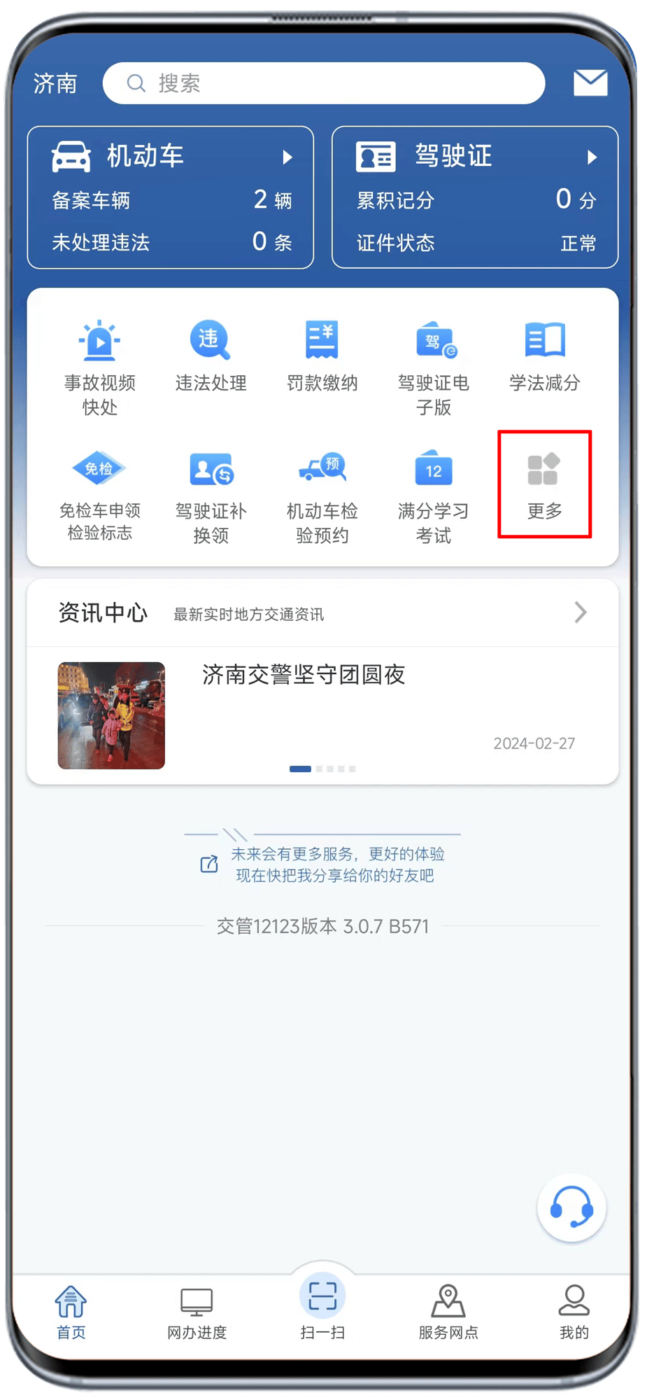 网上怎么查询行驶证