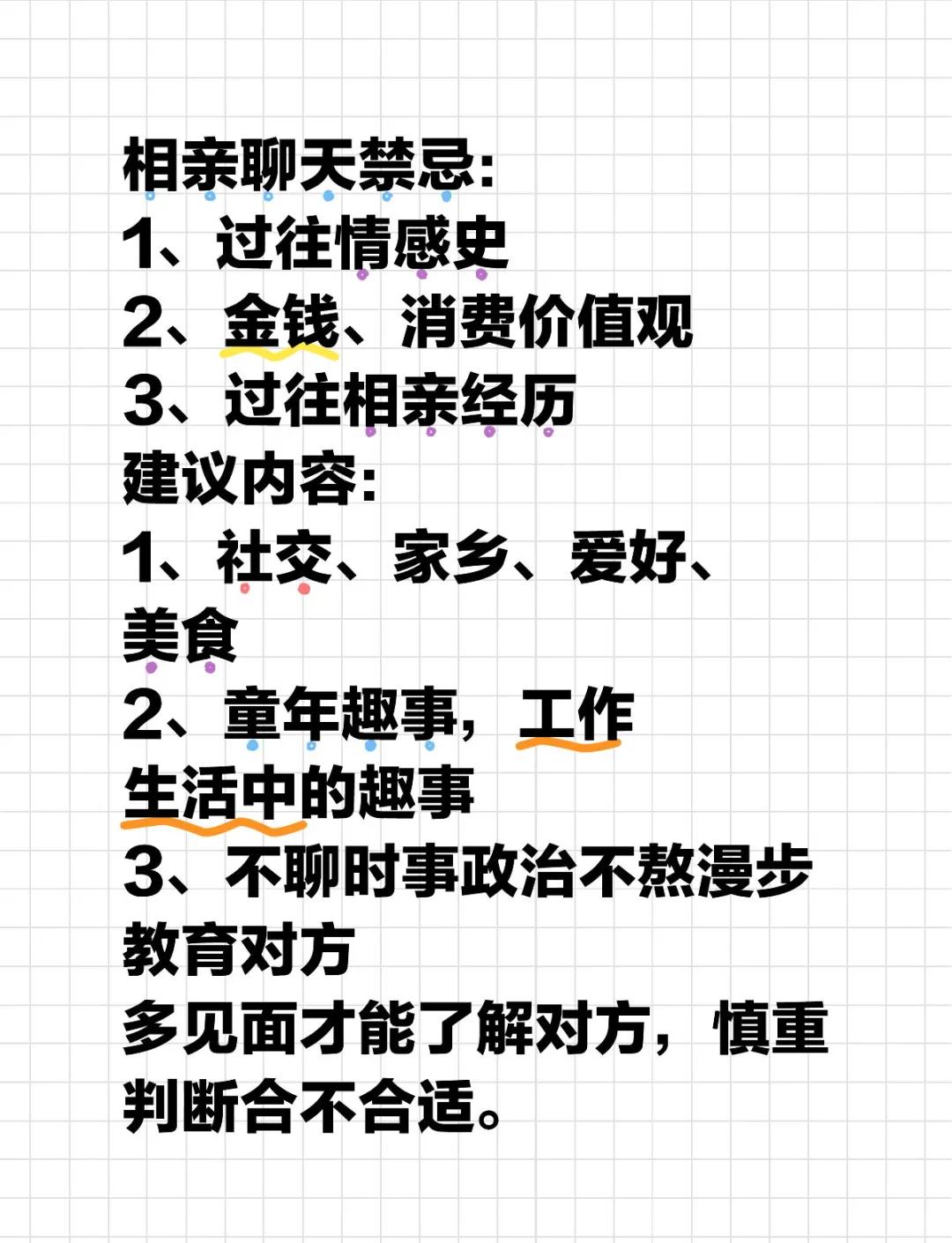 相亲话题该聊什么百度经验
