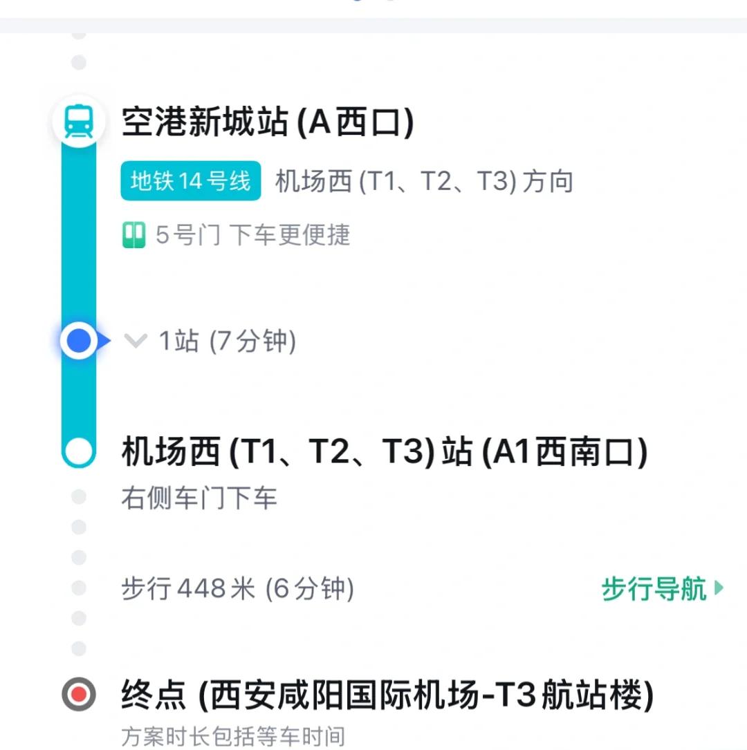 咸阳机场至西安高铁站多少公里