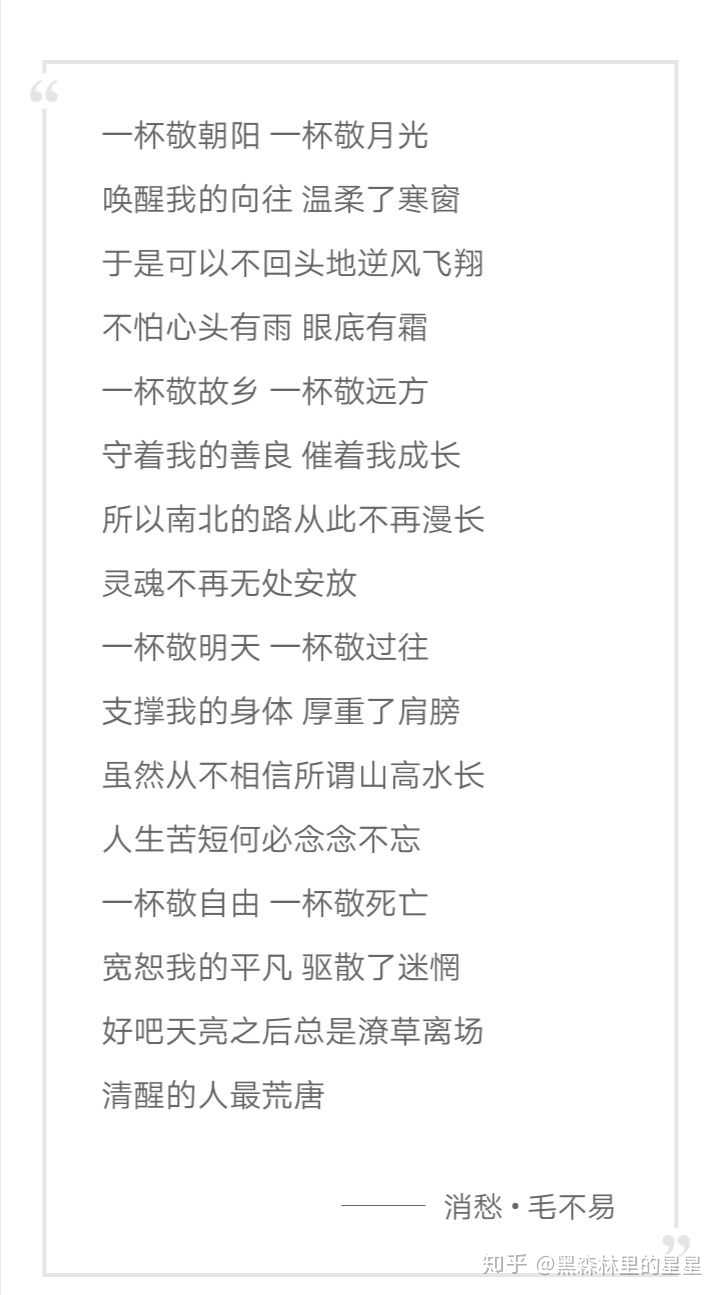 消愁歌曲什么意思