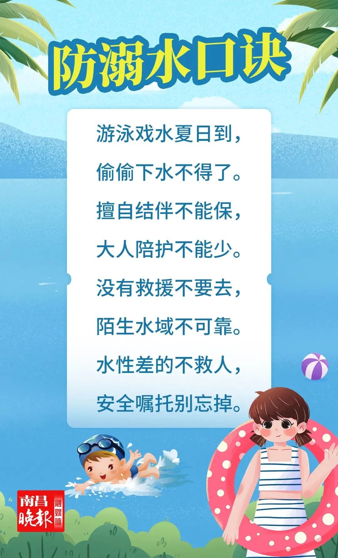 防溺水 名言