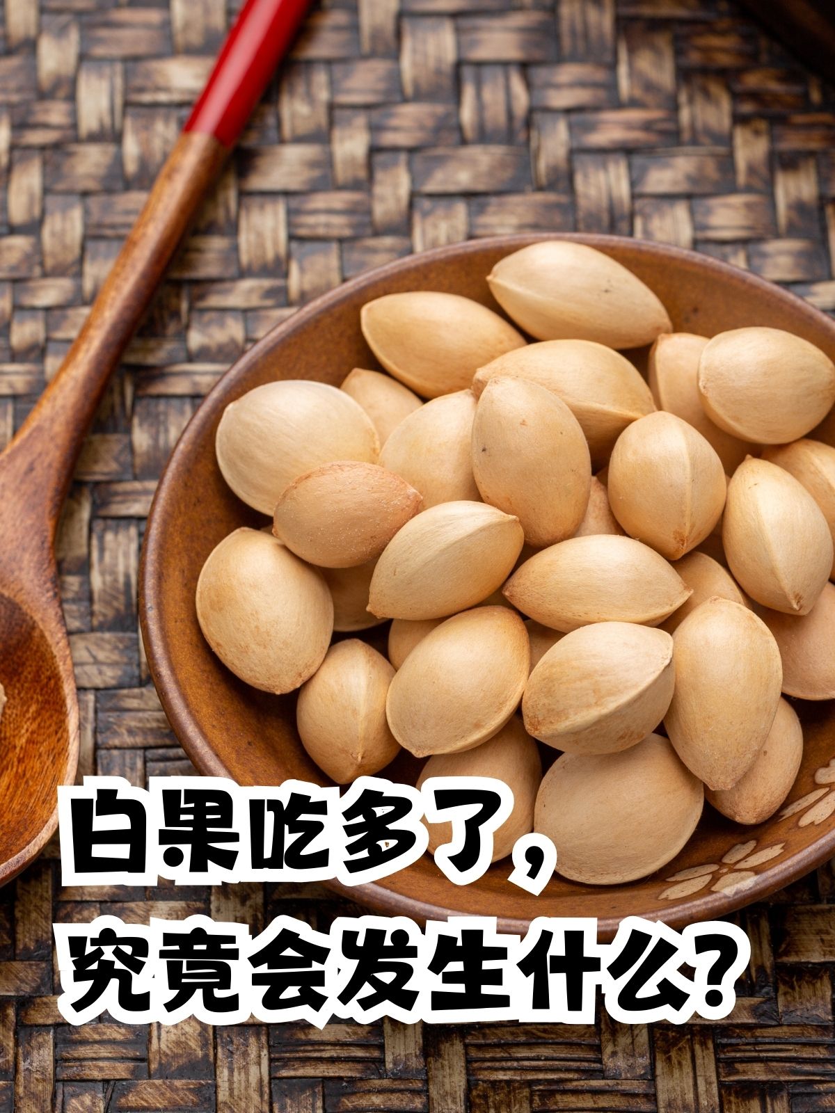 刚摘的白果怎么处理方法