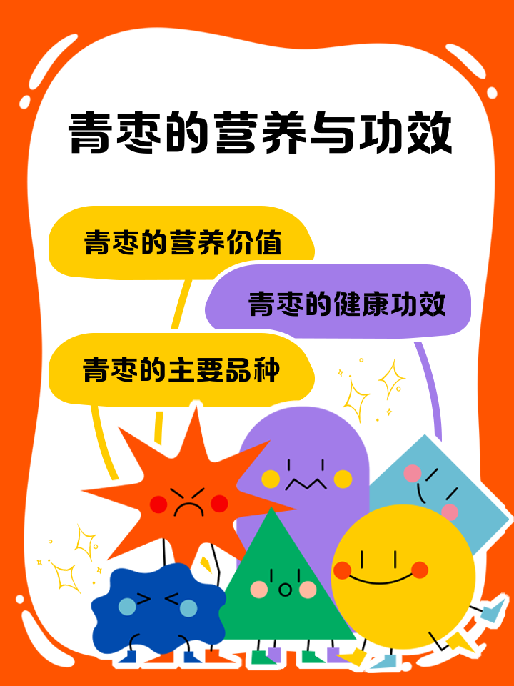 青枣上火不?