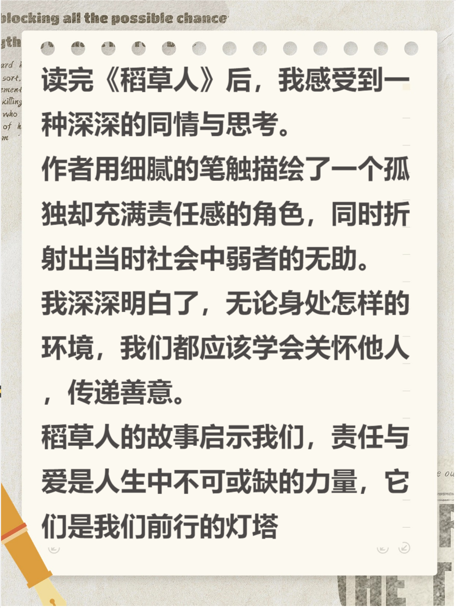 小学生稻草人好词好句摘抄