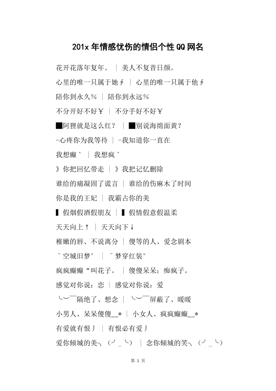 情侣游戏名字情侣专用