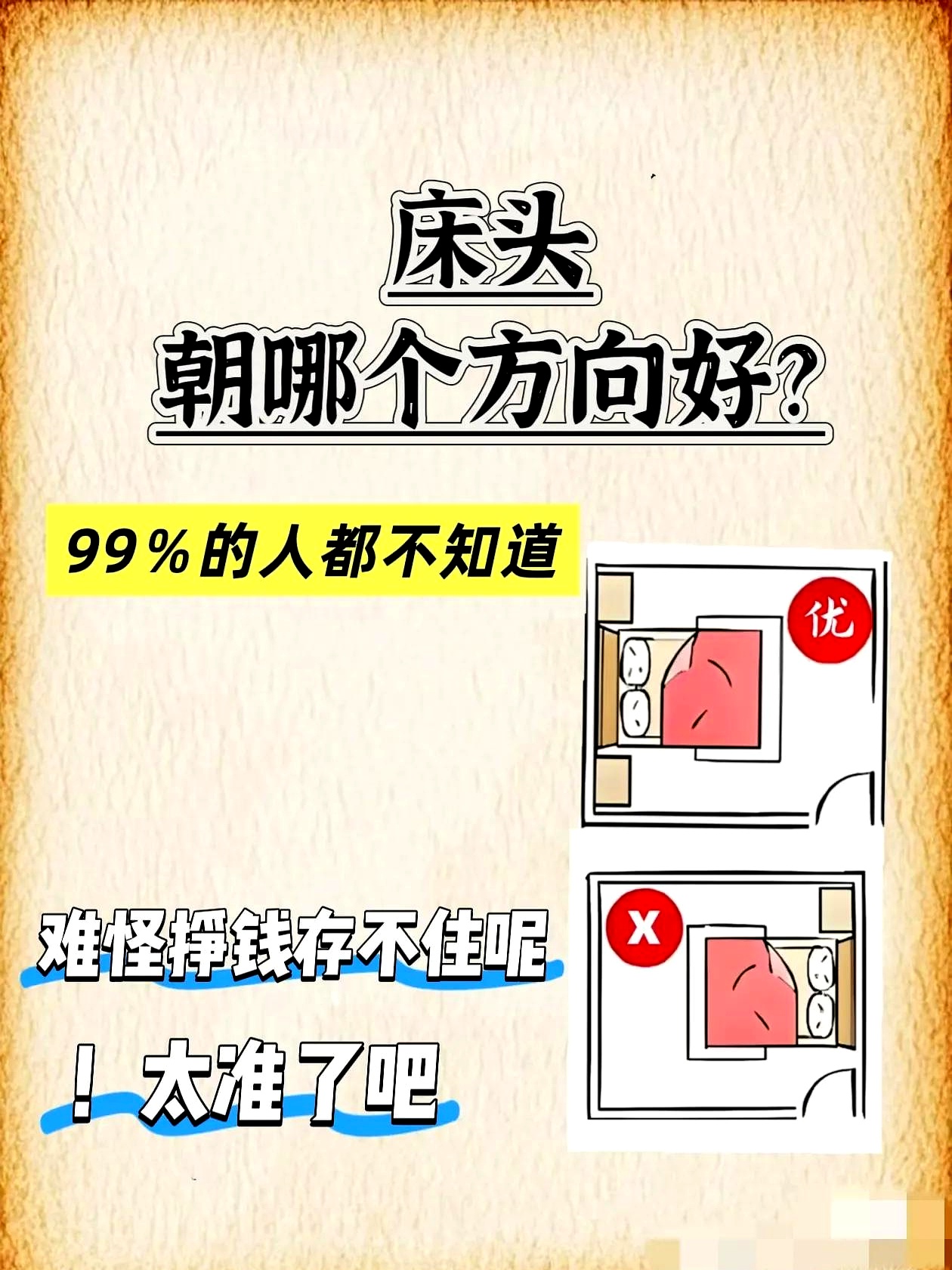 床头朝哪个方向好百度百科