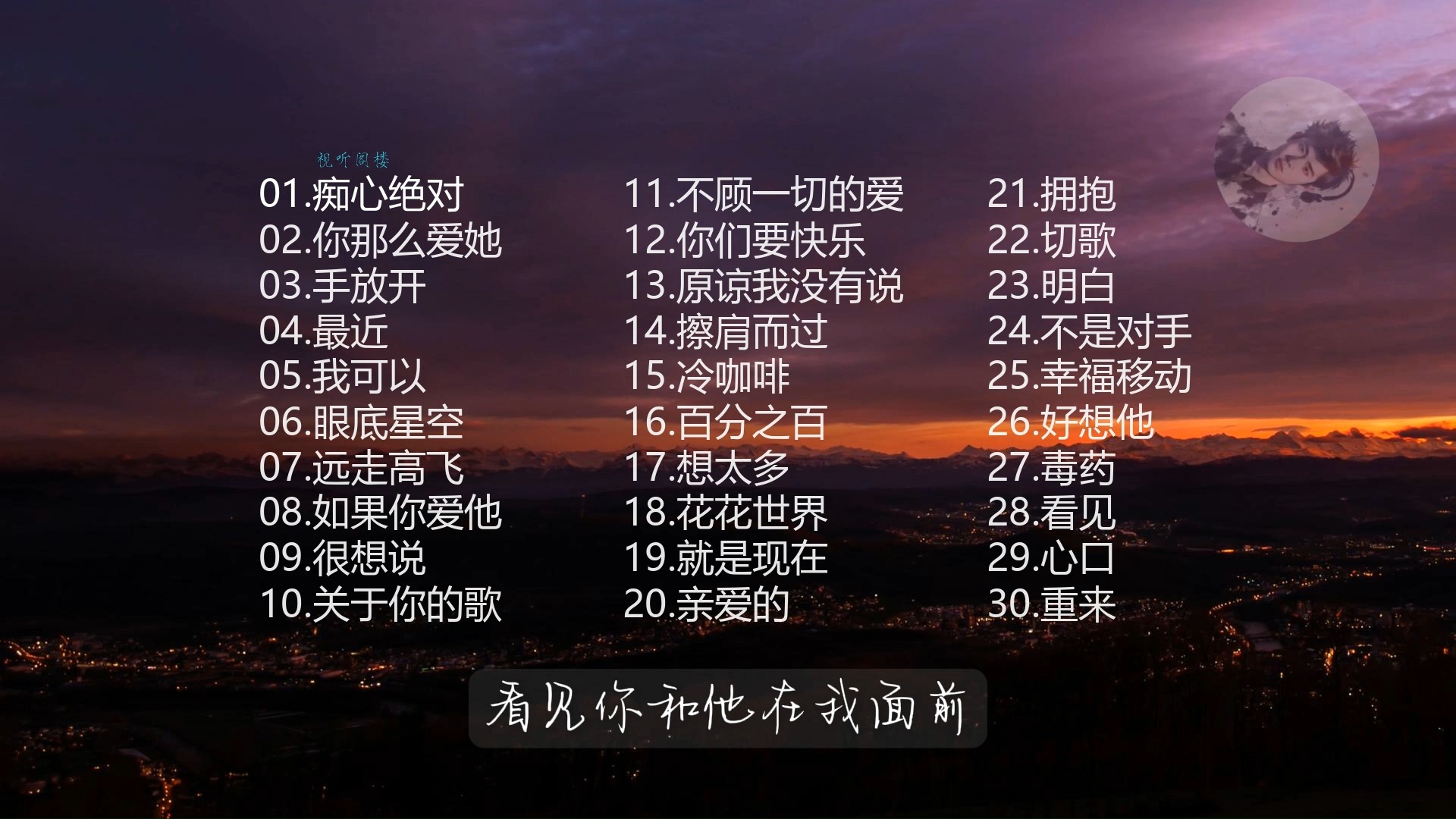 也许放弃才能靠近你这首歌叫什么歌