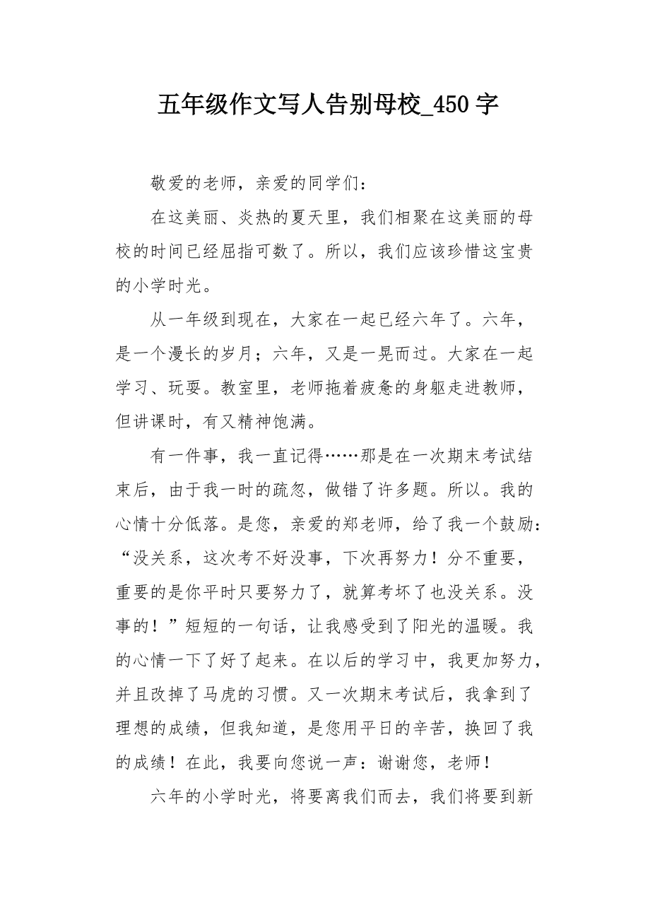 告别母校作文怎么写