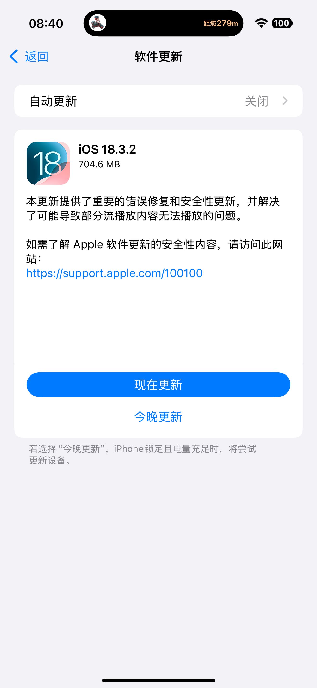 苹果自动更新系统怎么关闭