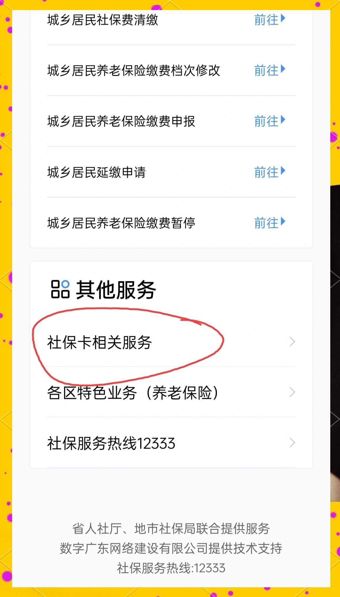 查个人社保卡在哪领取