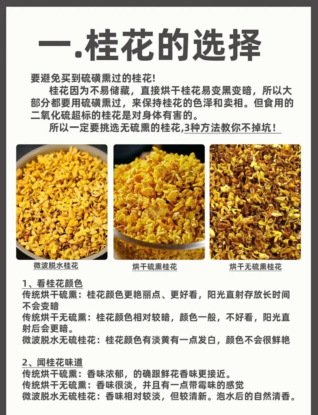 桂花茶功效作用与主治