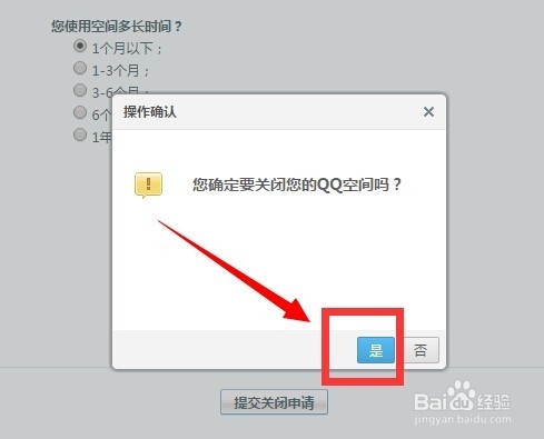 空间手机版注销
