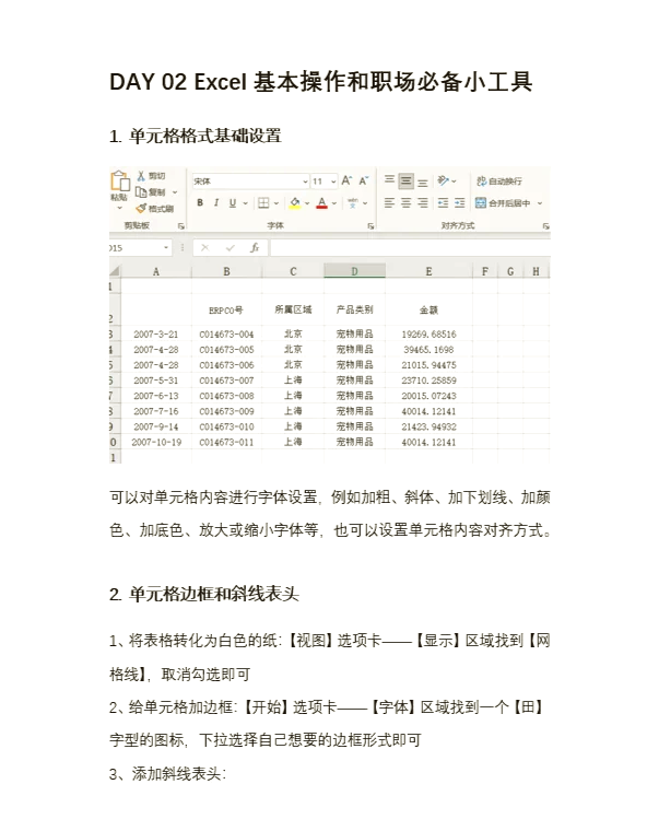 表格斜线上下打字的方法