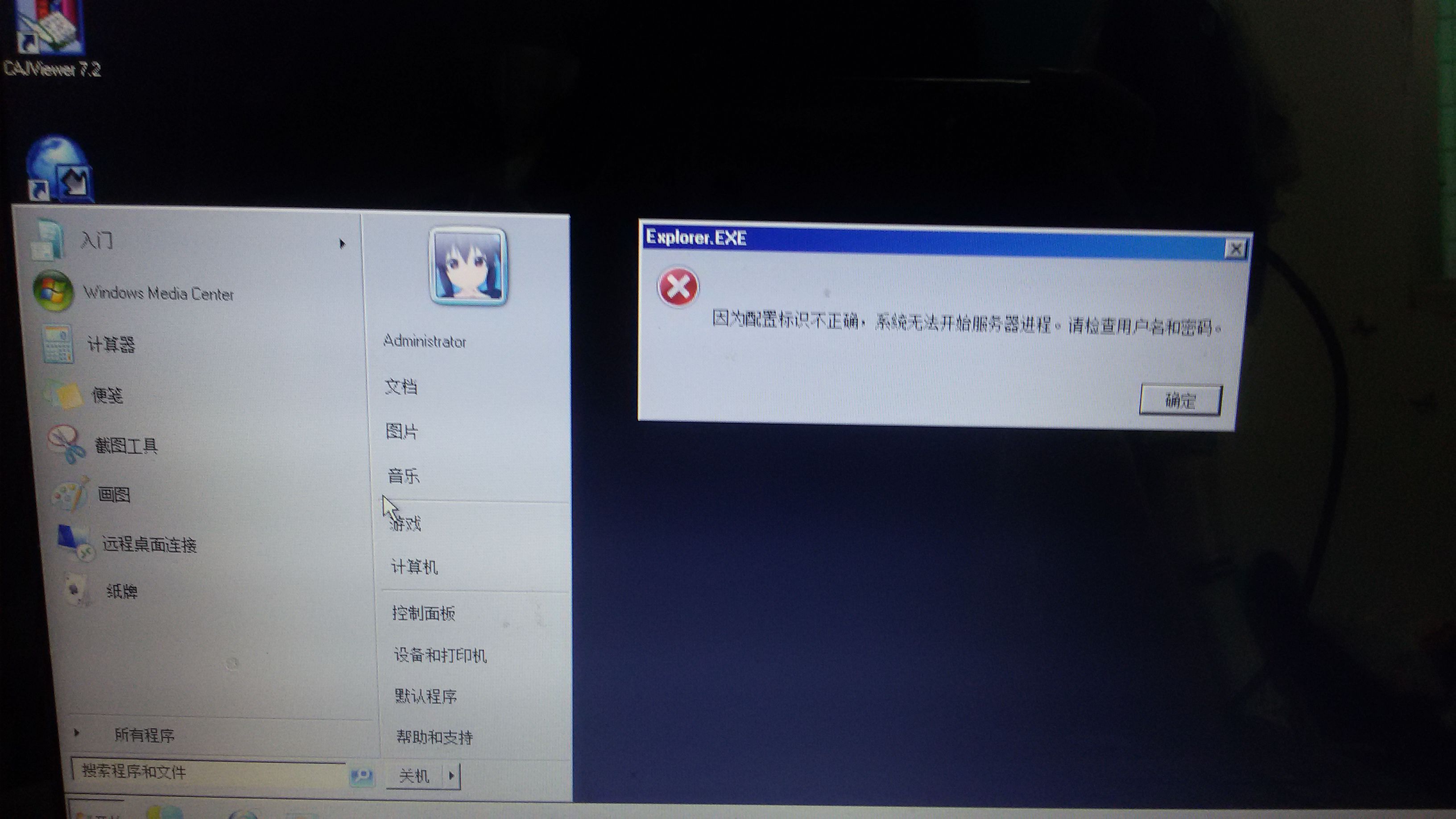 电脑启动后进不了桌面怎么办