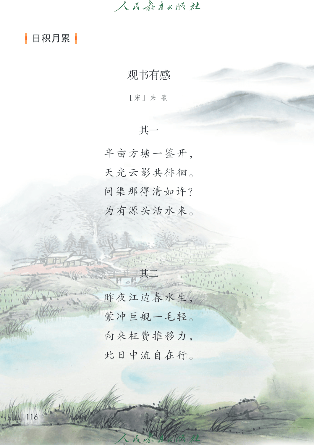 观书有感其一诗意解释是什么