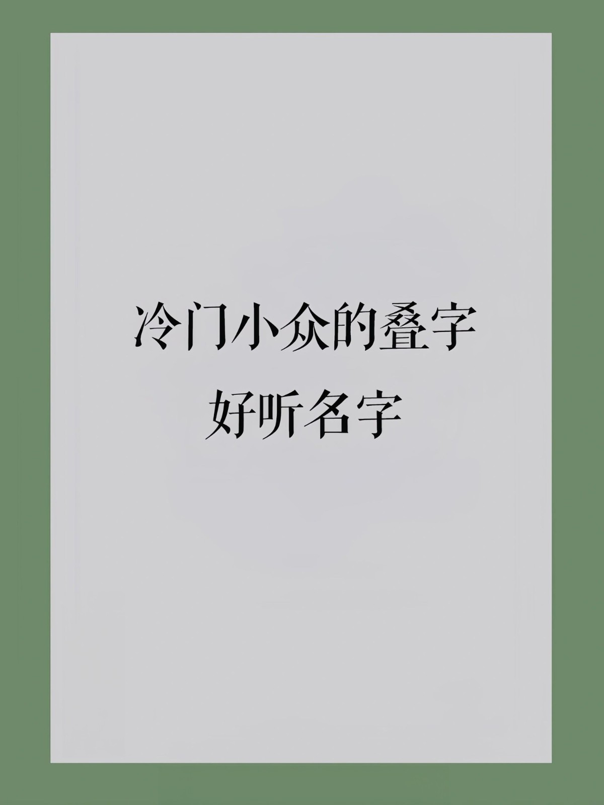 abb叠词网名