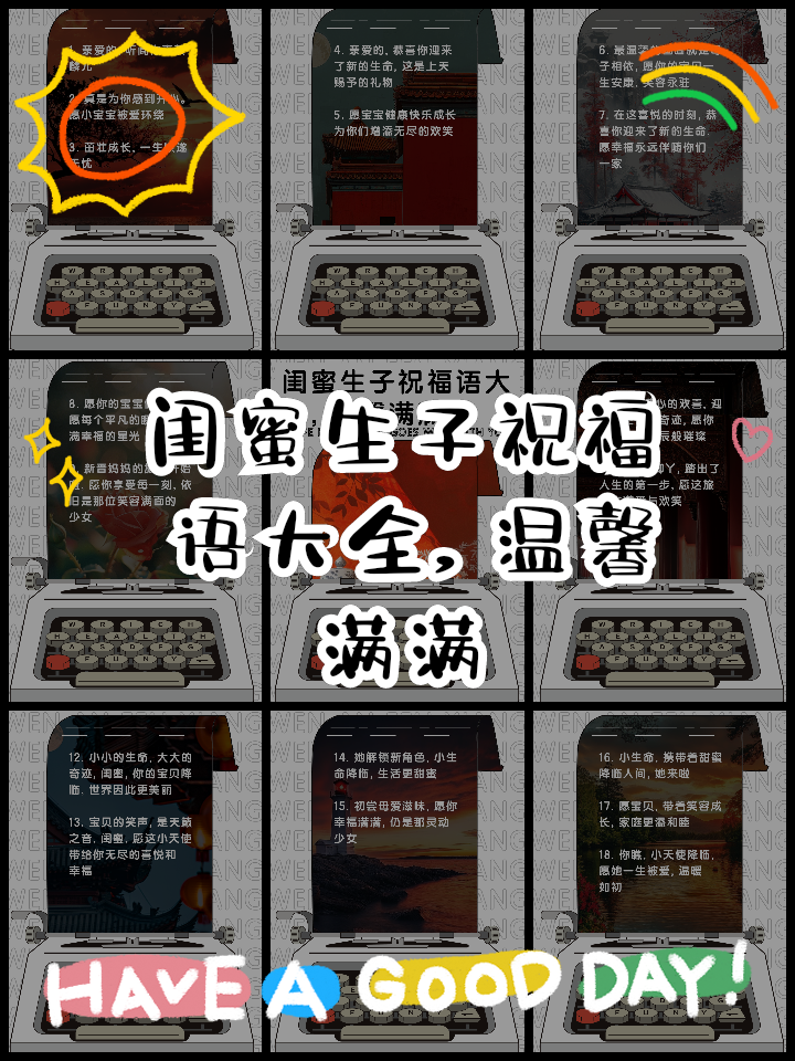 朋友生子的祝福语简短