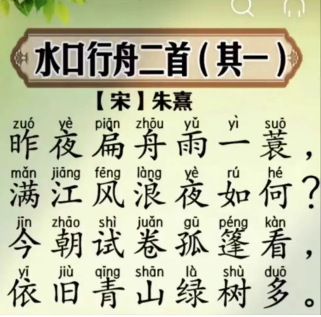 京口瓜洲一水间意思