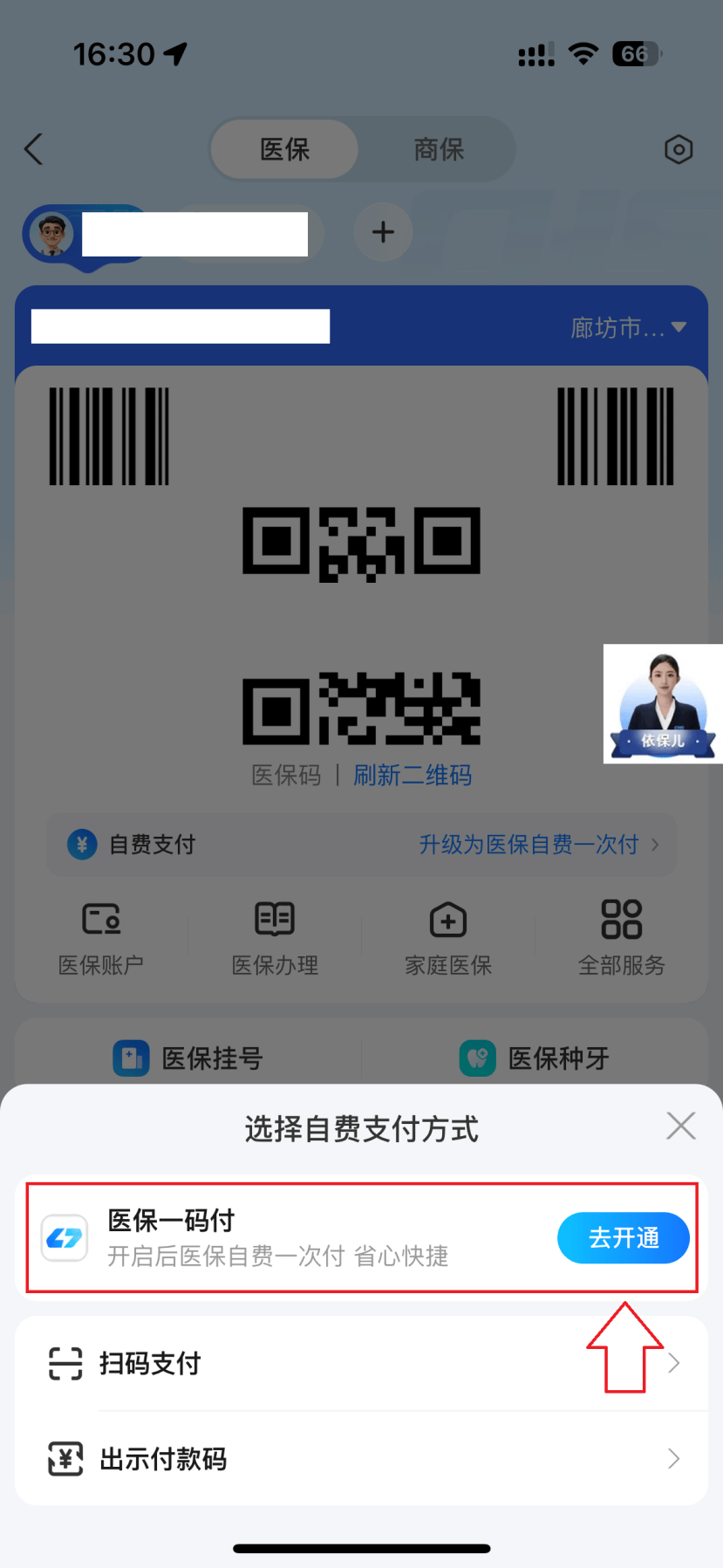 医保卡密码重置