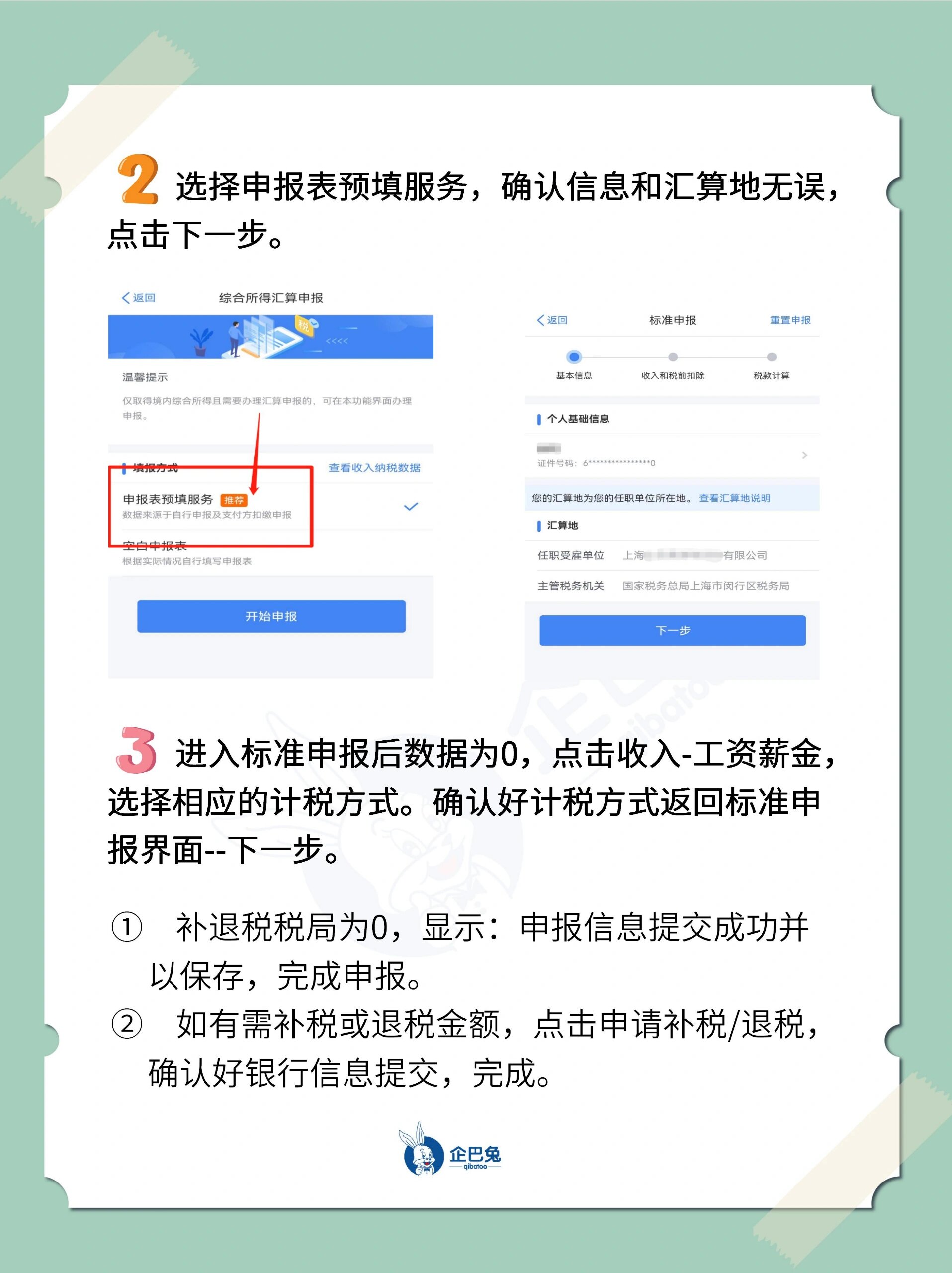 税务人员金税三期使用教程