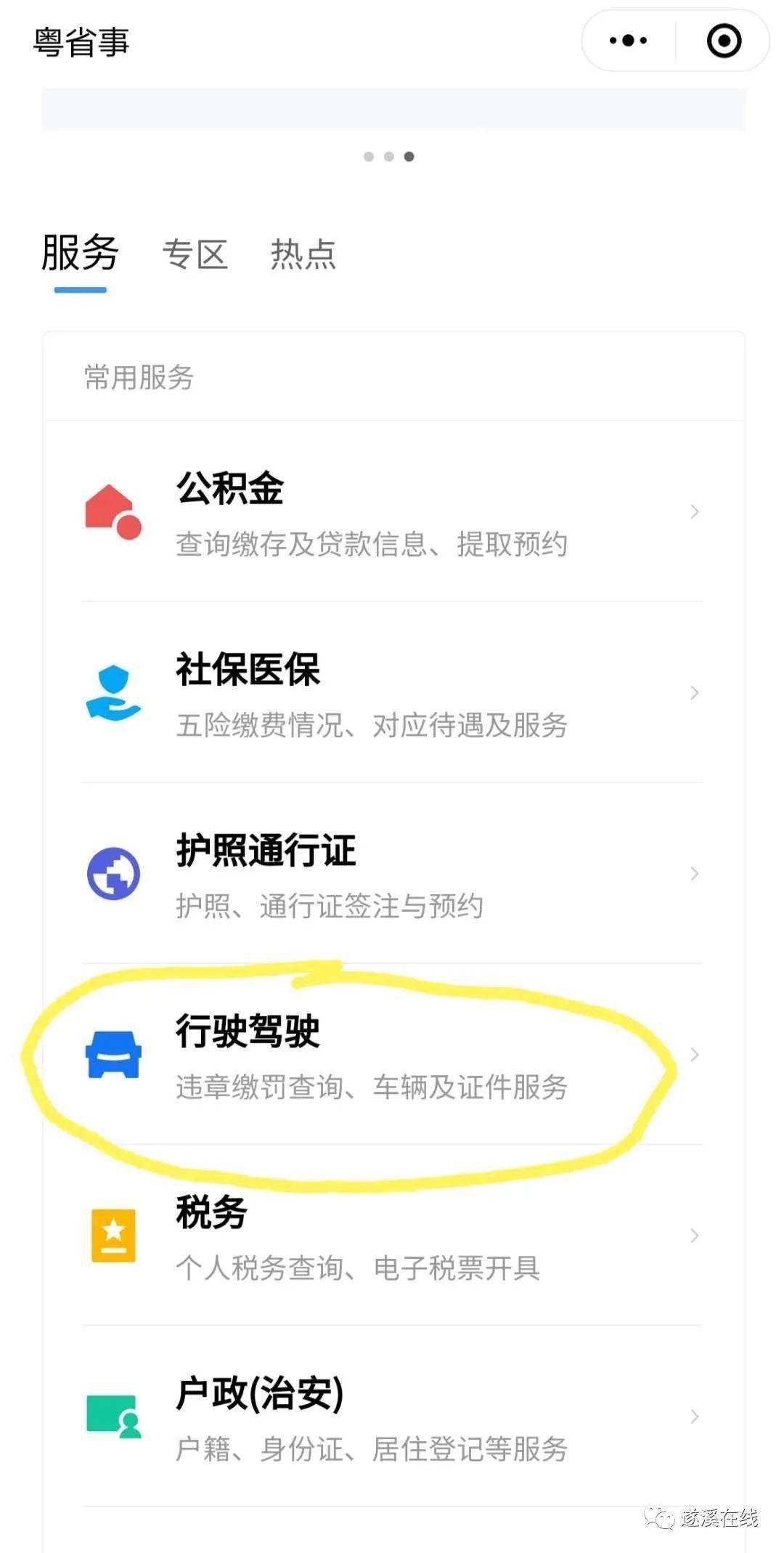 12123查驾驶证分数怎么查询
