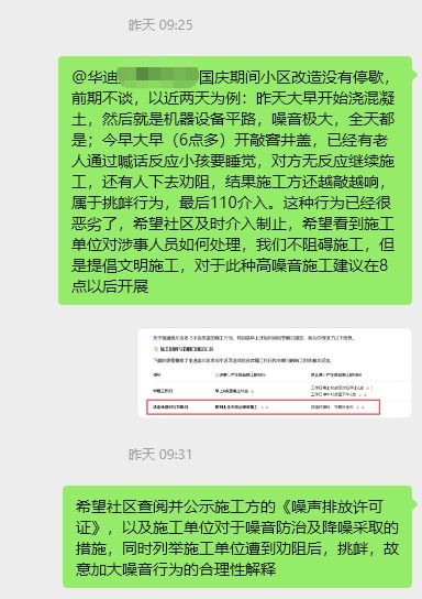 施工扰民投诉热线