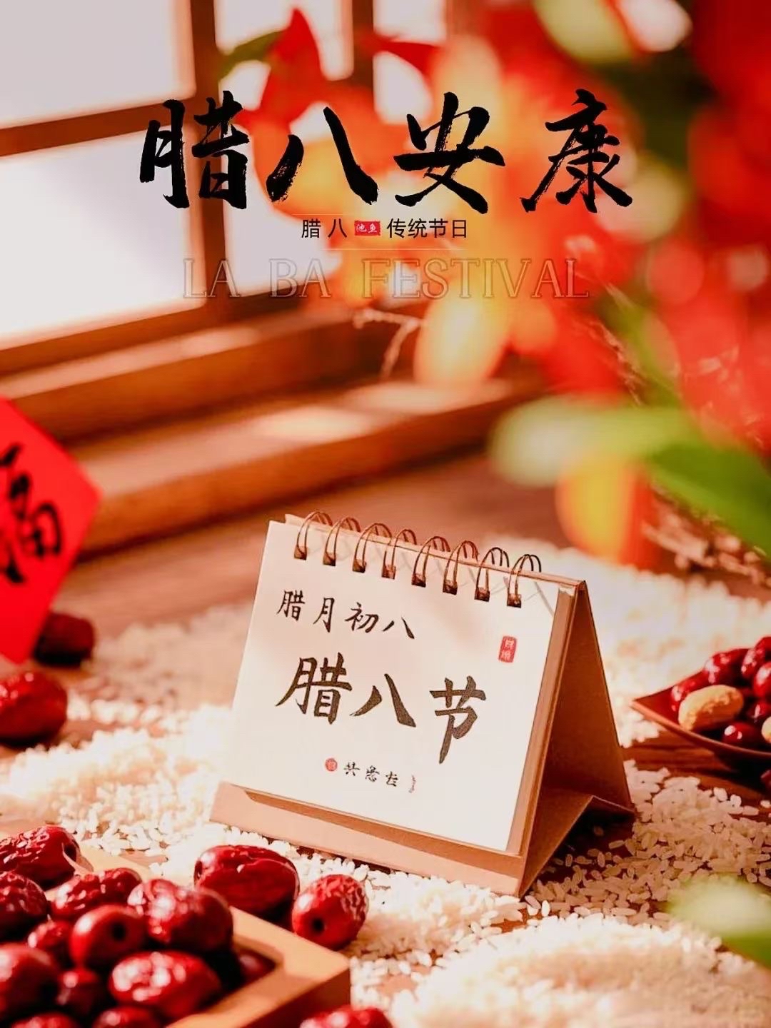 腊八节日祝福短信