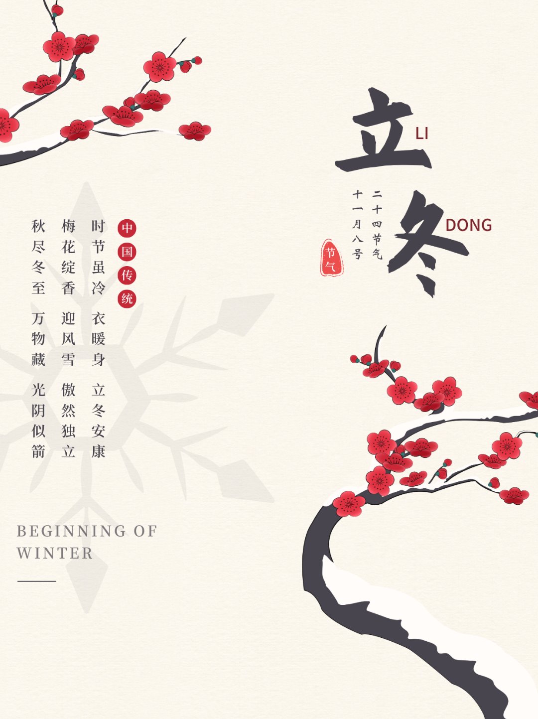 立冬寄语的唯美句子