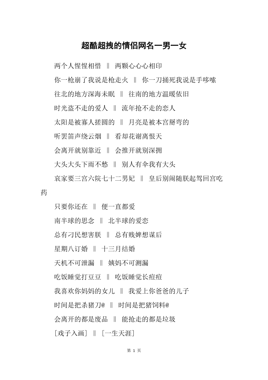 2025最火情侣昵称