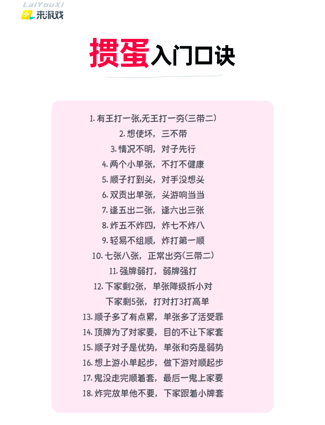 打掼蛋技巧十句口诀掼蛋规则