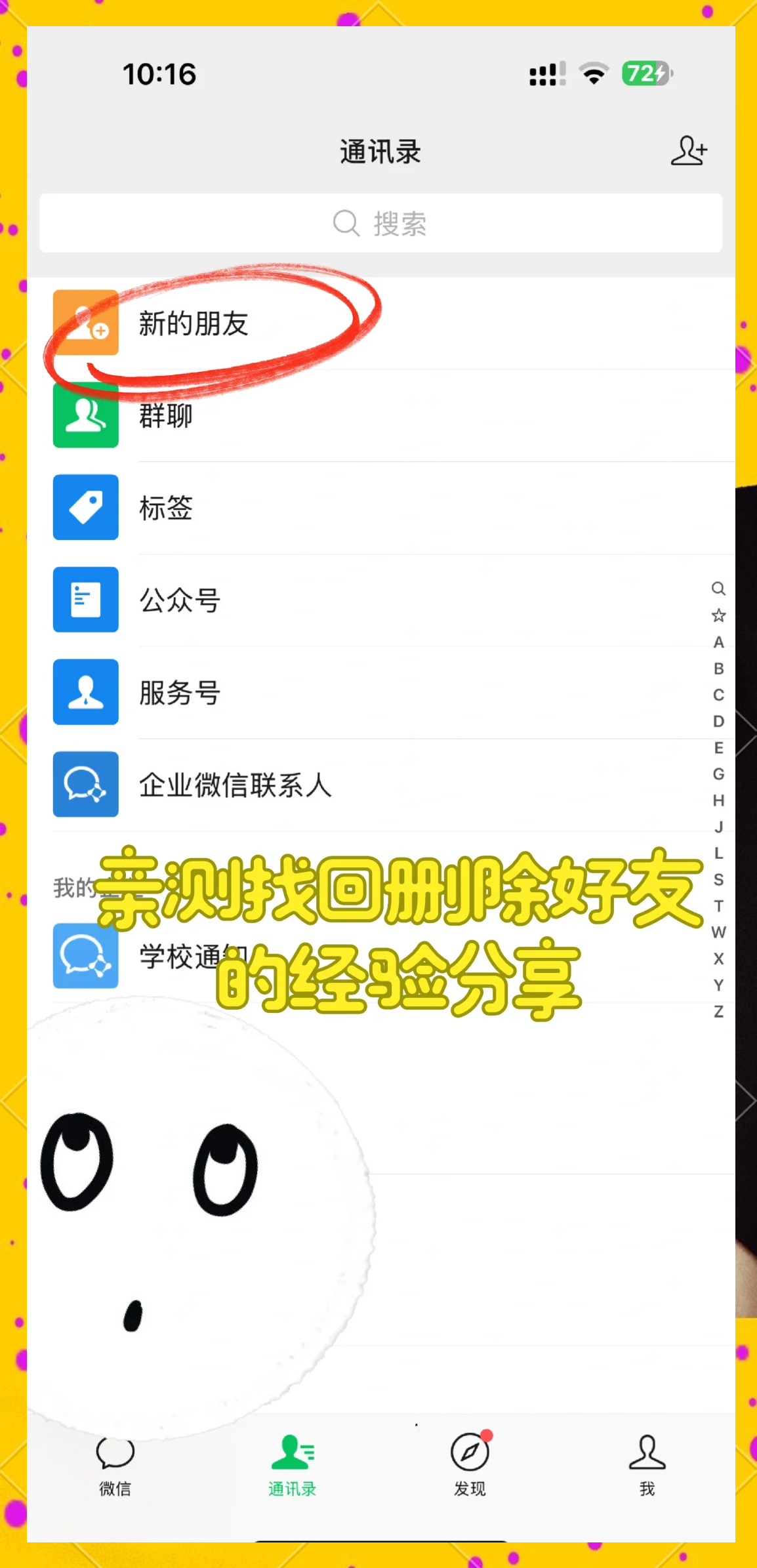 微信好友把我删了如何找回