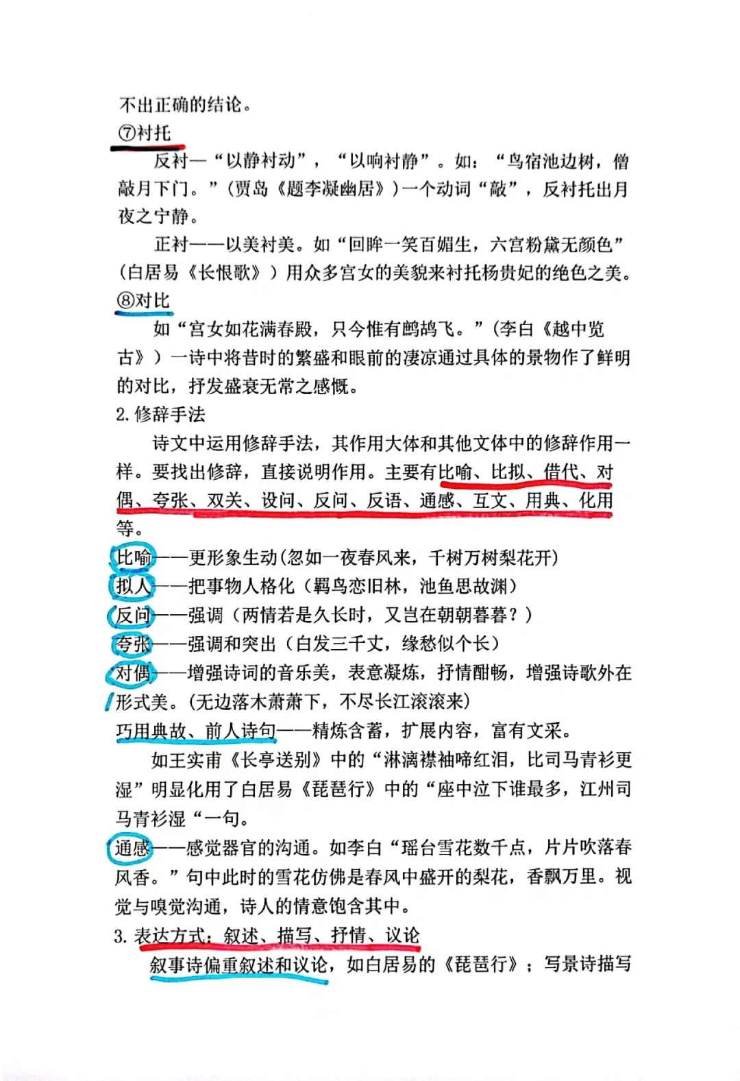 古诗词鉴赏题答题技巧